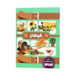 گیاهان