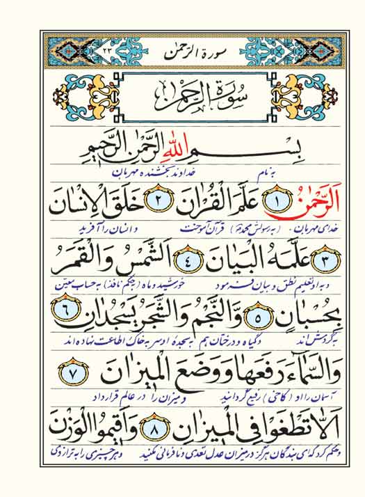 بیست سوره از قرآن کریم 2