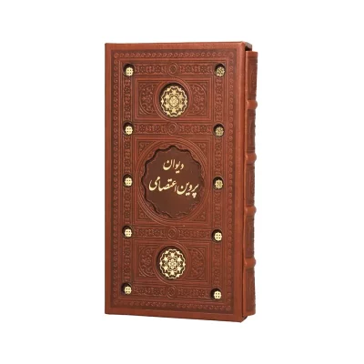 دیوان نفیس پروین اعتصامی