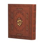 دیوان حافظ شیرازی (2 زبانه)