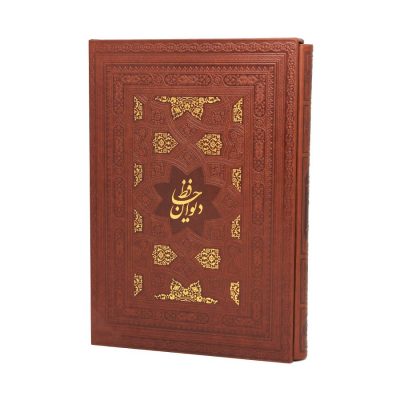 دیوان حافظ شیرازی