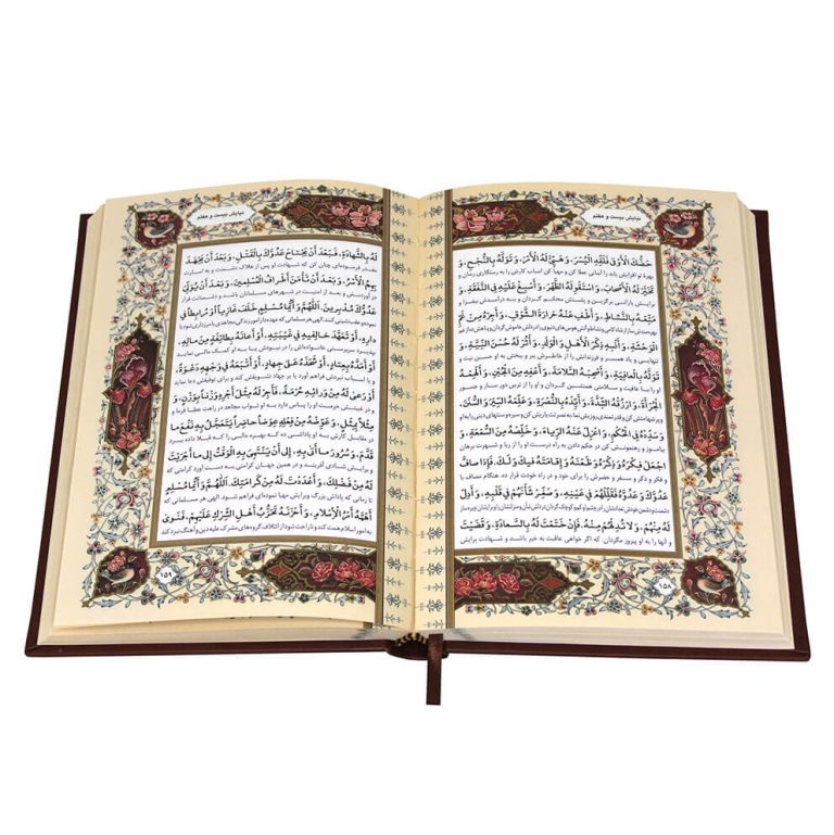 صحیفه سجادیه قطع وزیری