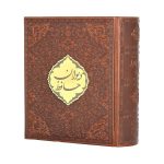 دیوان حافظ شیرازی با فالنامه (جیبی رقعی)