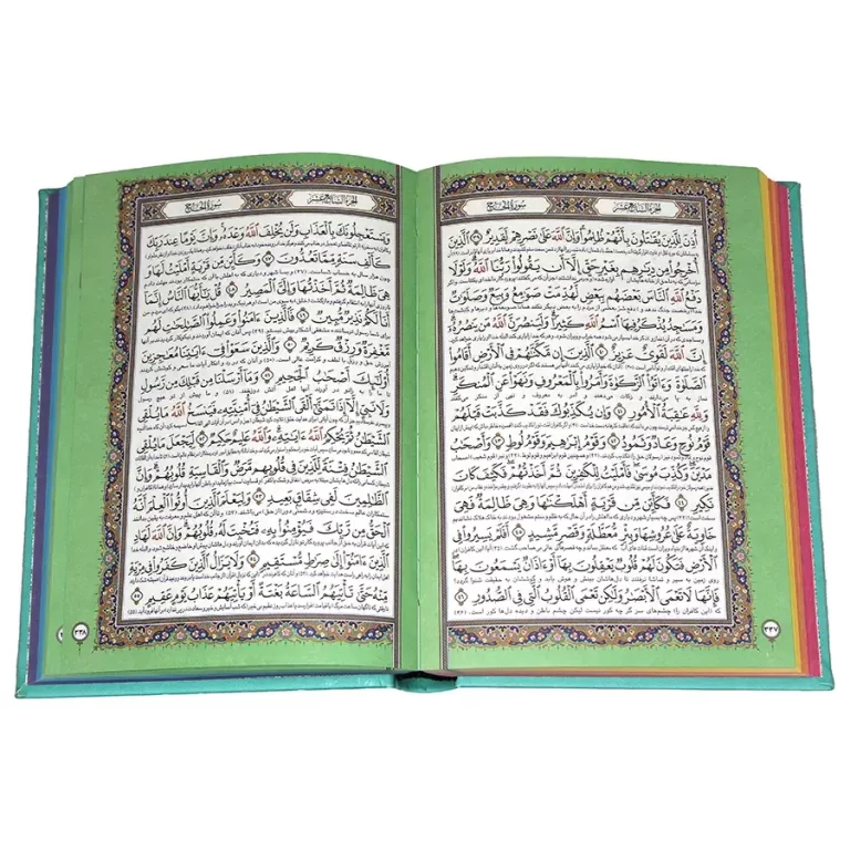سوره حج قرآن کریم
