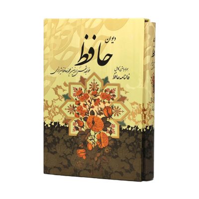 دیوان حافظ شیرازی