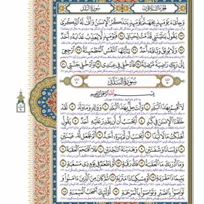 قرآن کریم قطع رحلی 4