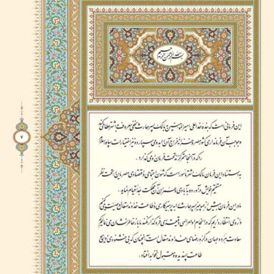 فرمان نامه امیرالمومنین