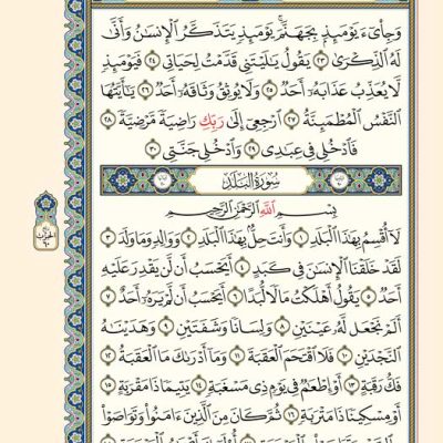 قرآن کریم قطع رحلی بدون ترجمه (همراه با قاب صندوقی) 4