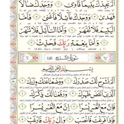 قرآن کریم به ترجمه شیخ حسین انصاریان (قطع جیبی) 2