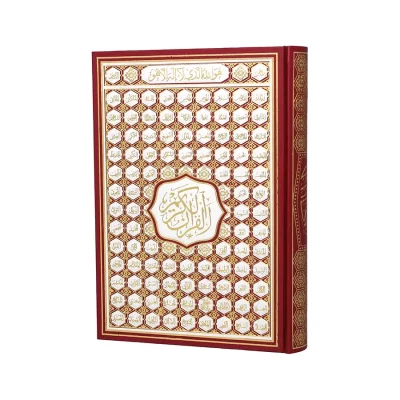 قرآن بدون ترجمه قطع رحلی