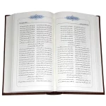 بخشی خواندنی از کلیات شمس تبریزی