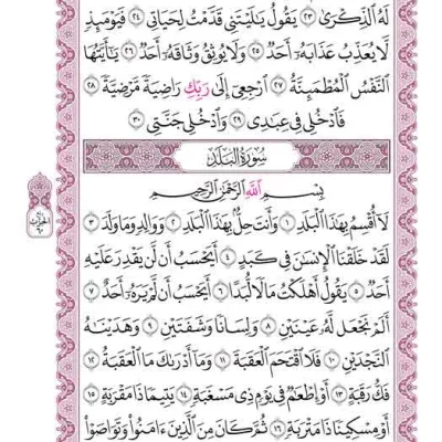 قرآن کریم بدون ترجمه در قطع نیم‌جیبی 1