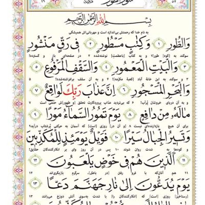 قرآن کریم (قطع وزیری)