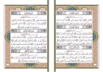 قرآن کریم برجسته به همراه قاب